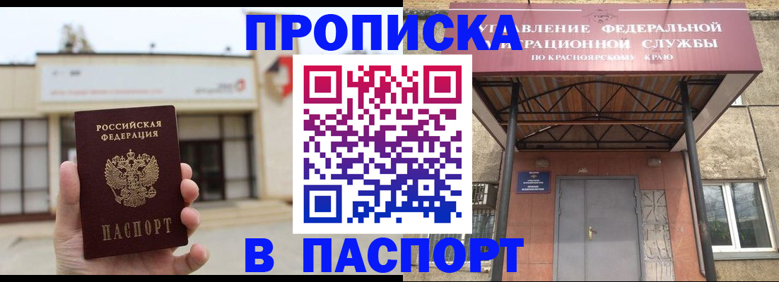 временная регистрация собственник в Саянске