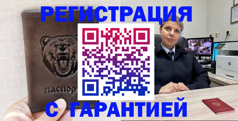 прописка законно в Саянске