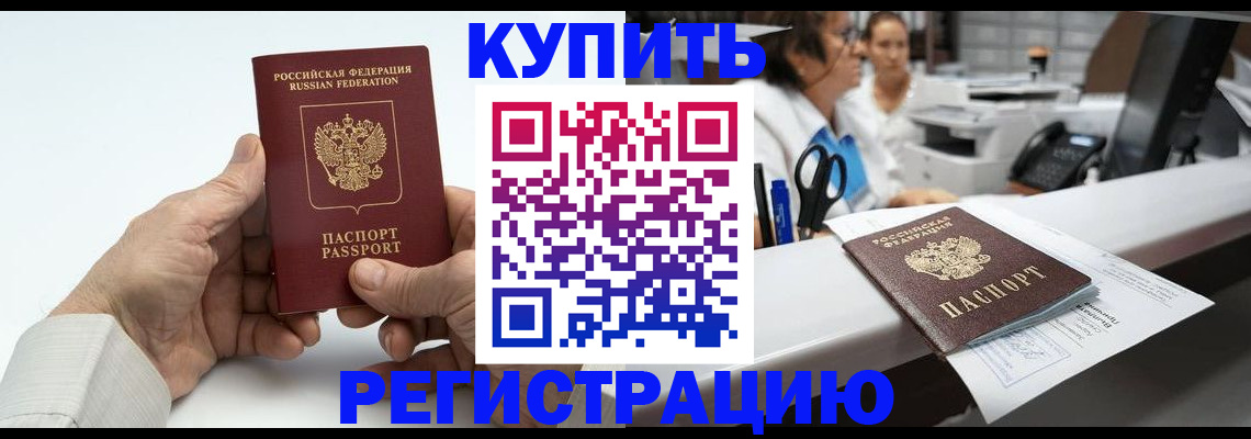 прописка иностранных граждан в Саянске