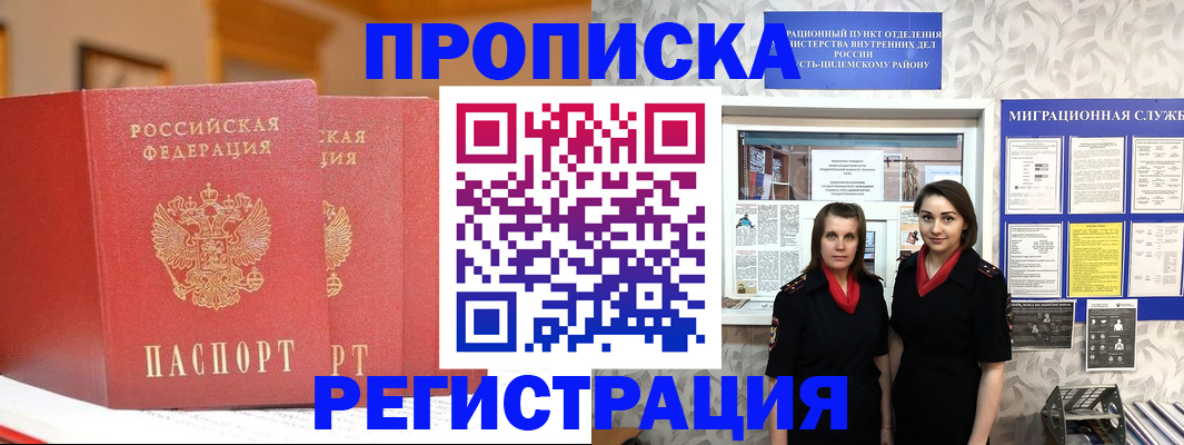 прописка для школы в Саянске
