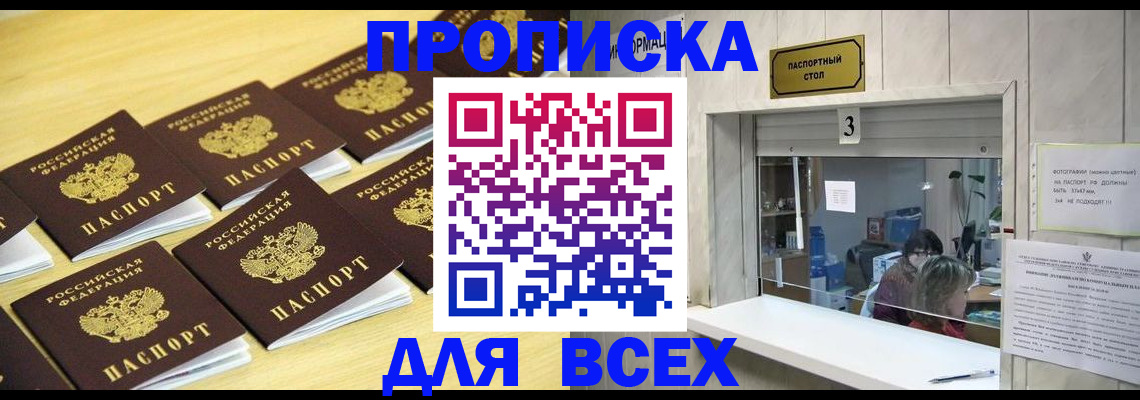 прописка иностранных граждан в Саянске